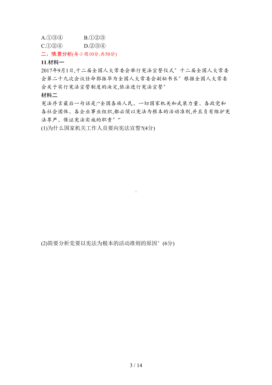 部编人教版八年级下册道德与法治期末测试题(DOC 14页).doc_第3页