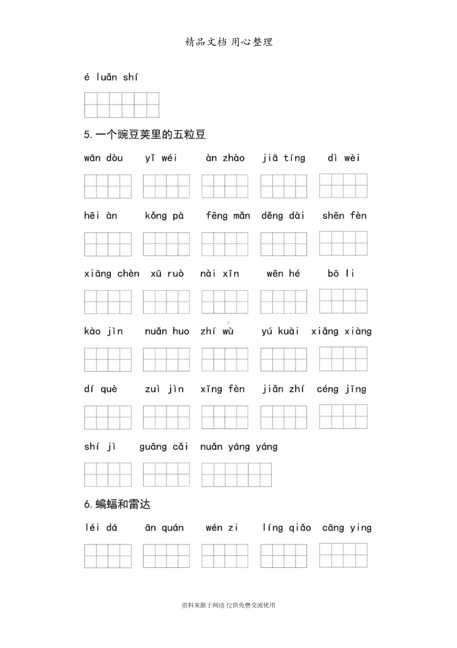 部编(统编)人教版四年级上册小学语文全册看拼音写词语(DOC 5页).docx_第2页