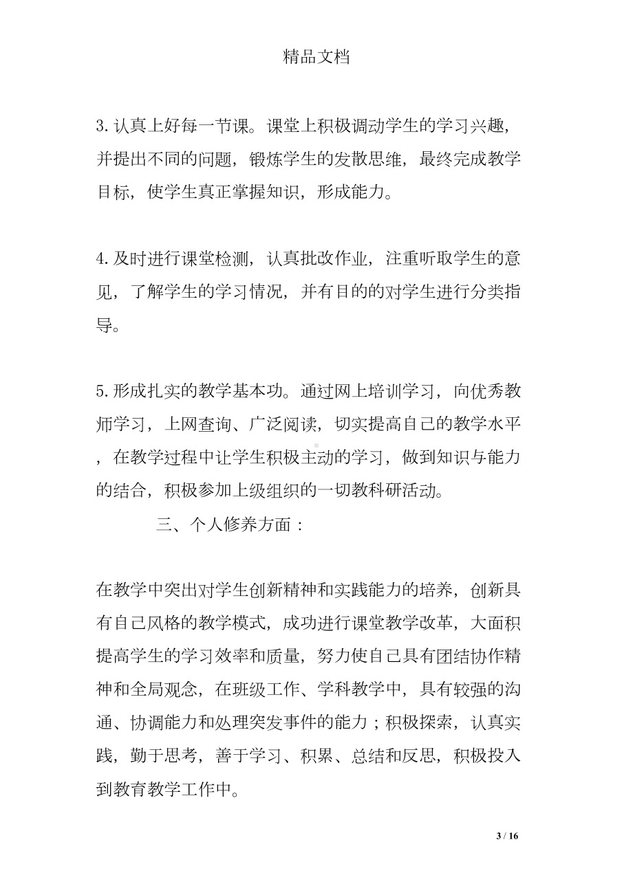 教学能手个人总结(DOC 16页).doc_第3页