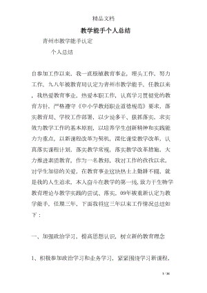 教学能手个人总结(DOC 16页).doc