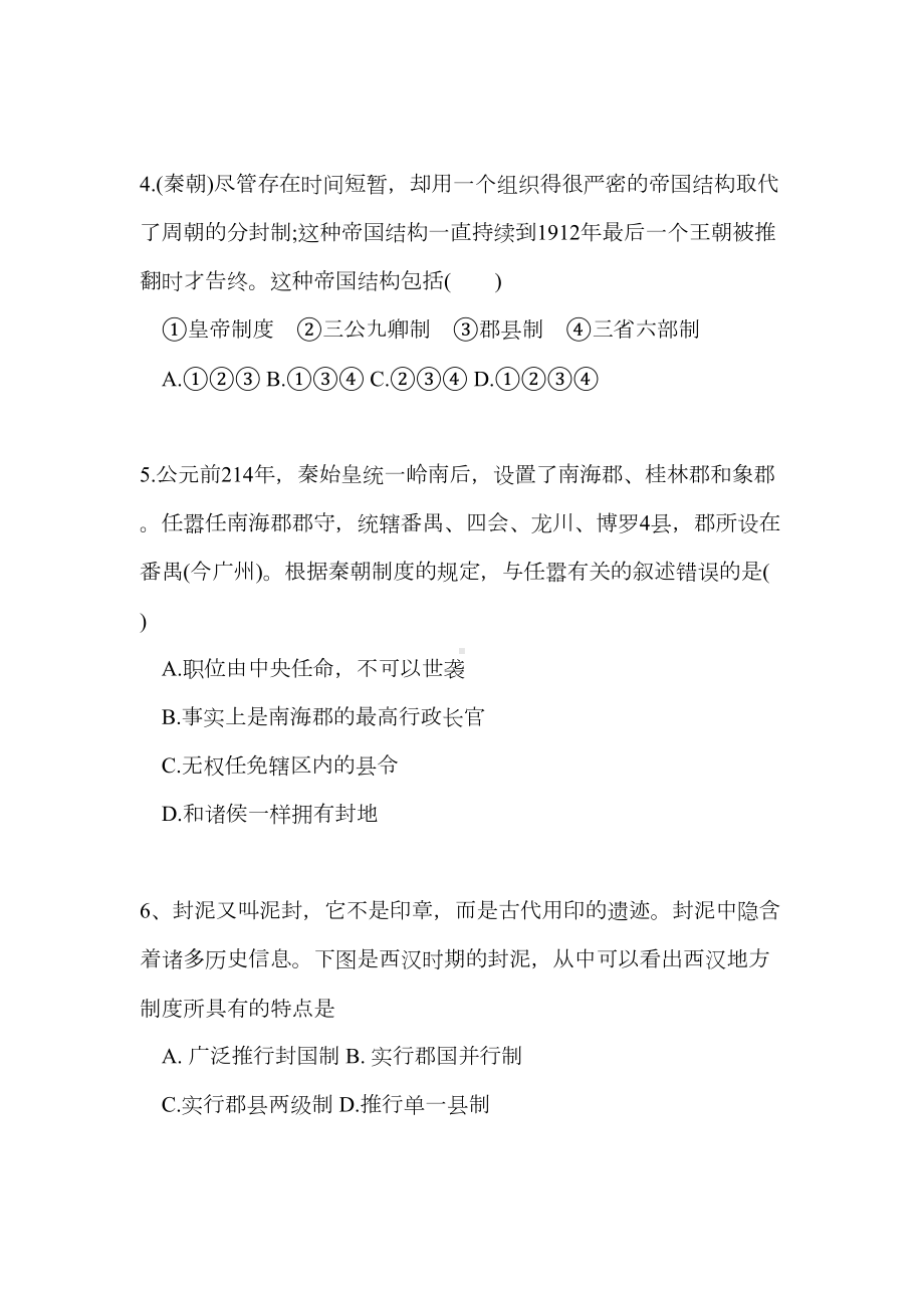 高一历史必修一第一次月考练习题附答案(DOC 14页).doc_第2页