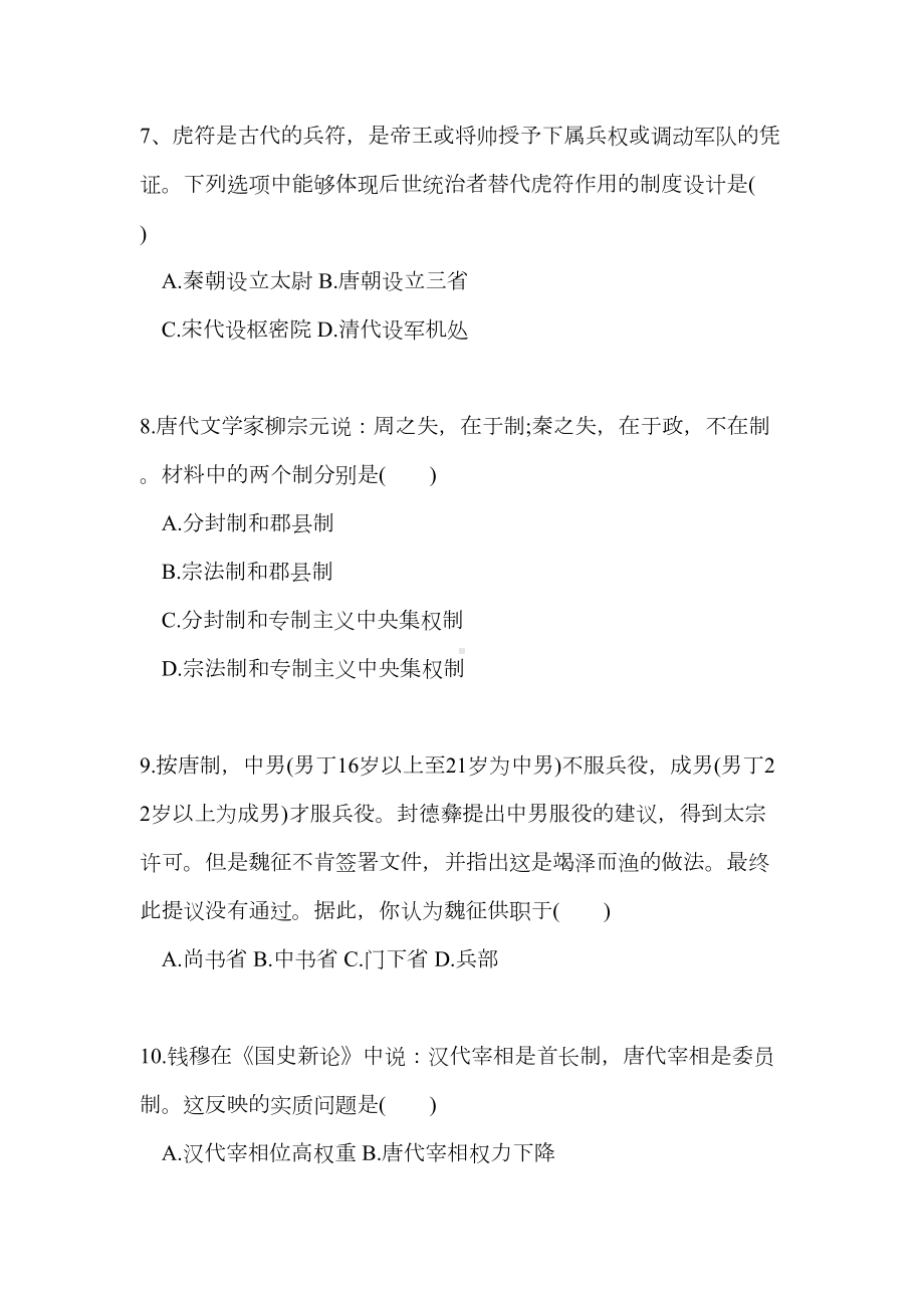 高一历史必修一第一次月考练习题附答案(DOC 14页).doc_第3页