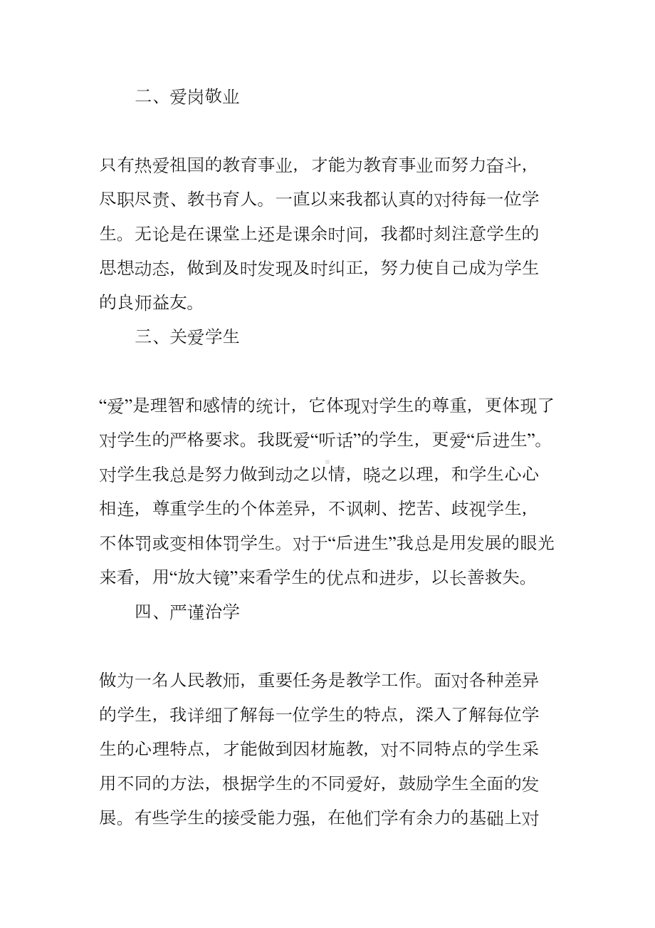 教师师德考核自我总结(DOC 14页).docx_第2页