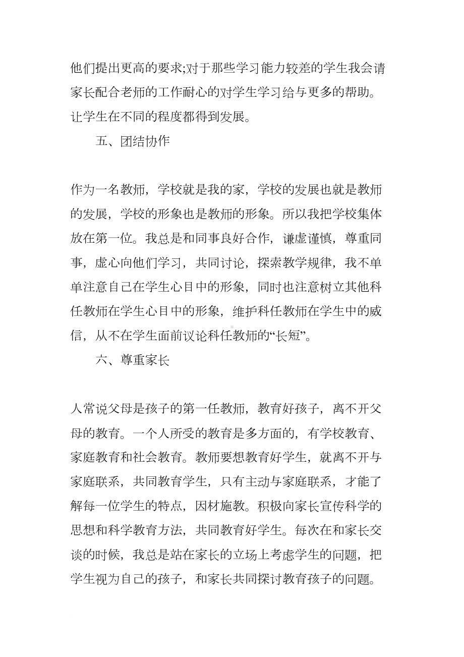 教师师德考核自我总结(DOC 14页).docx_第3页