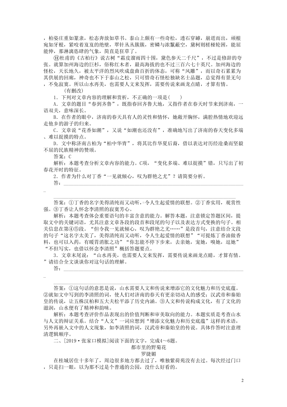 高考语文复习练习题散文阅读写景状物类含解析(DOC 4页).doc_第2页