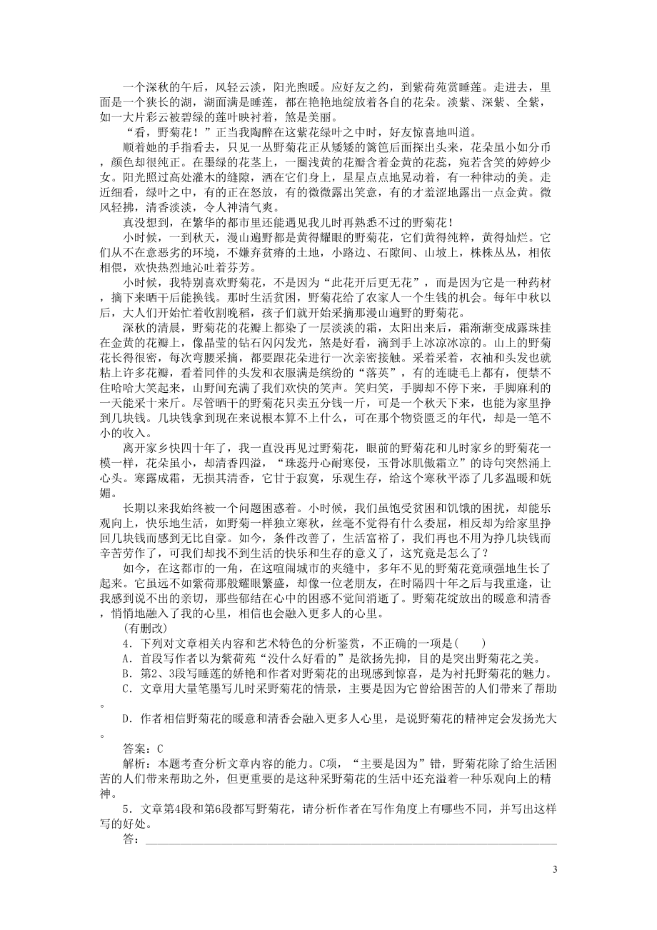 高考语文复习练习题散文阅读写景状物类含解析(DOC 4页).doc_第3页