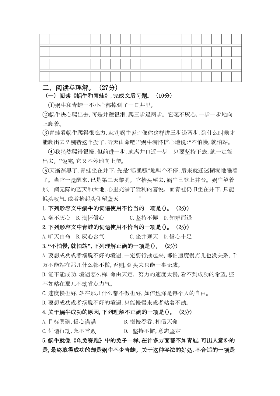 部编版四年级上册语文《期中测试题》及答案(DOC 13页).docx_第3页