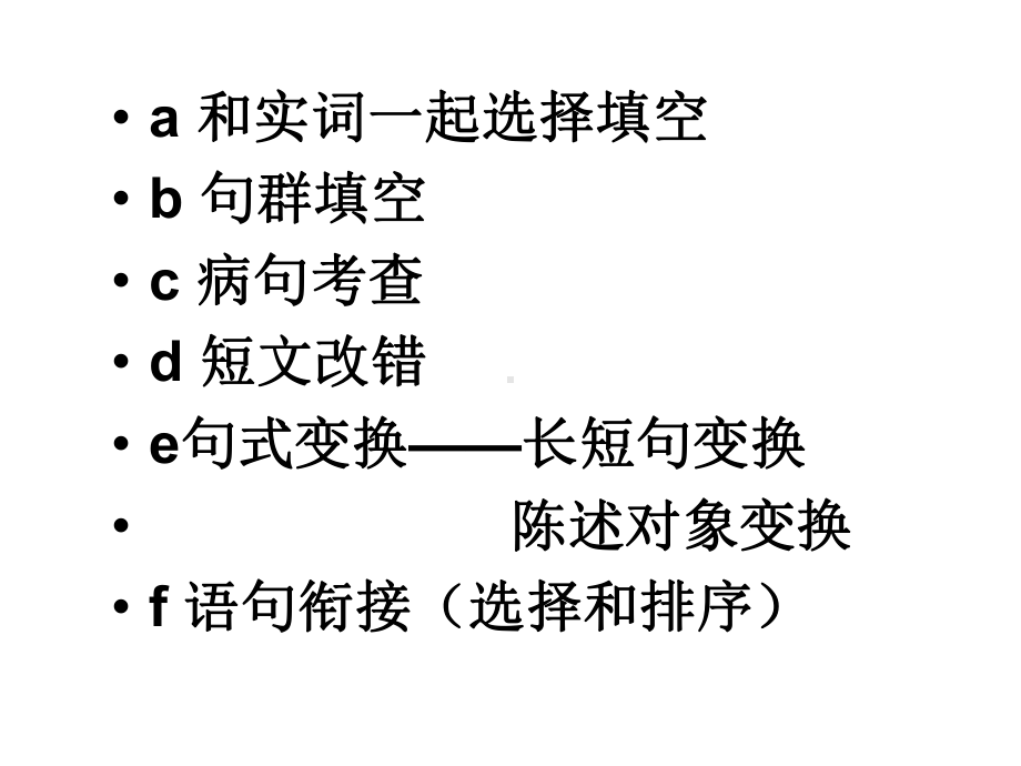 搭配不当1：关联词课件.ppt_第2页