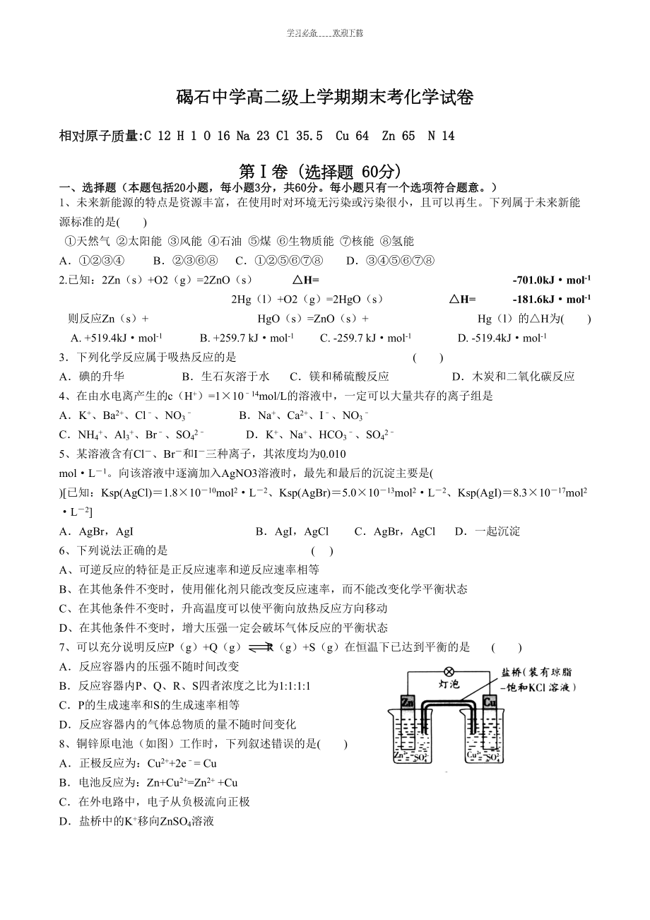 高二化学选修四人教版期末考试试卷(DOC 7页).doc_第1页