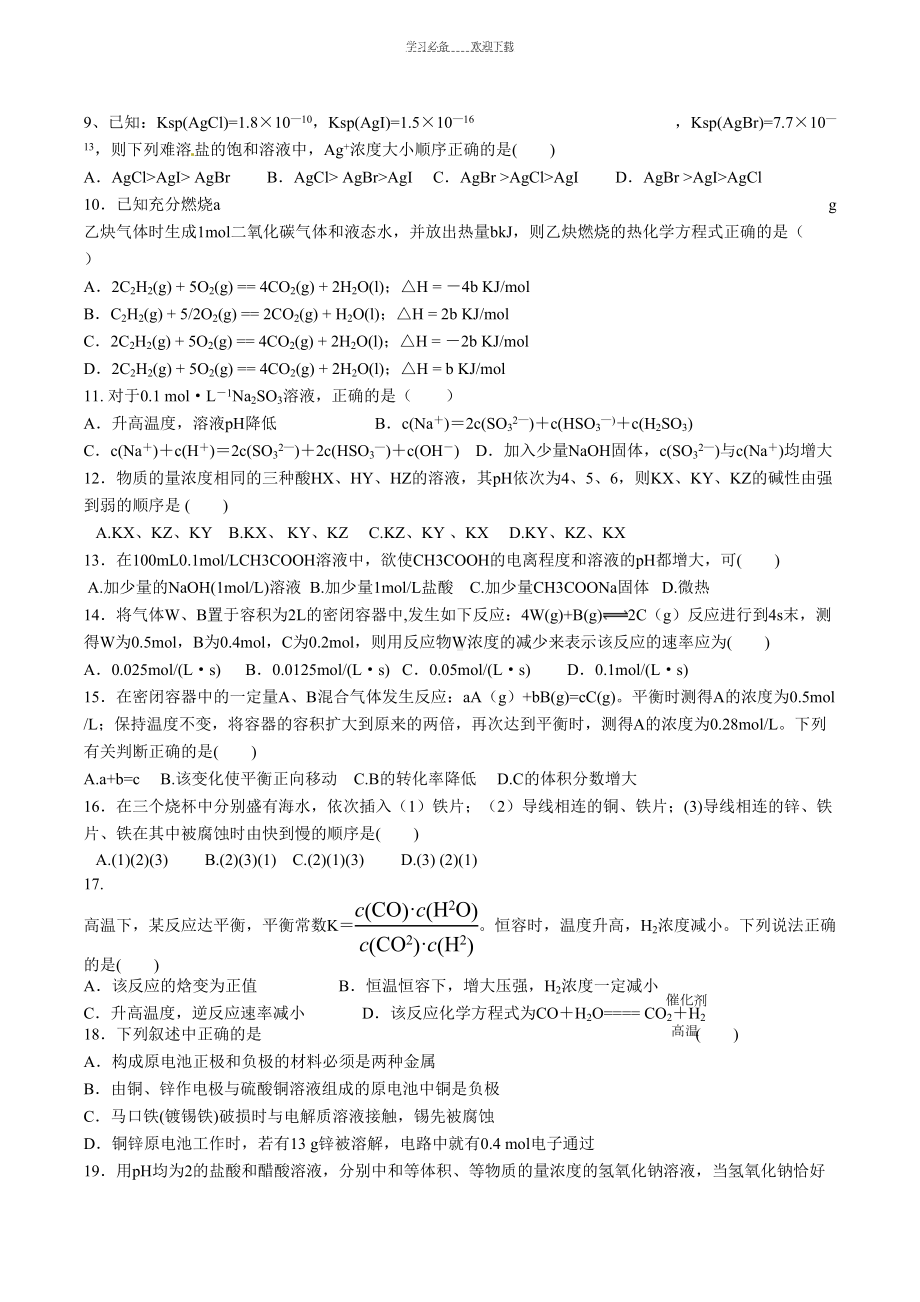 高二化学选修四人教版期末考试试卷(DOC 7页).doc_第2页