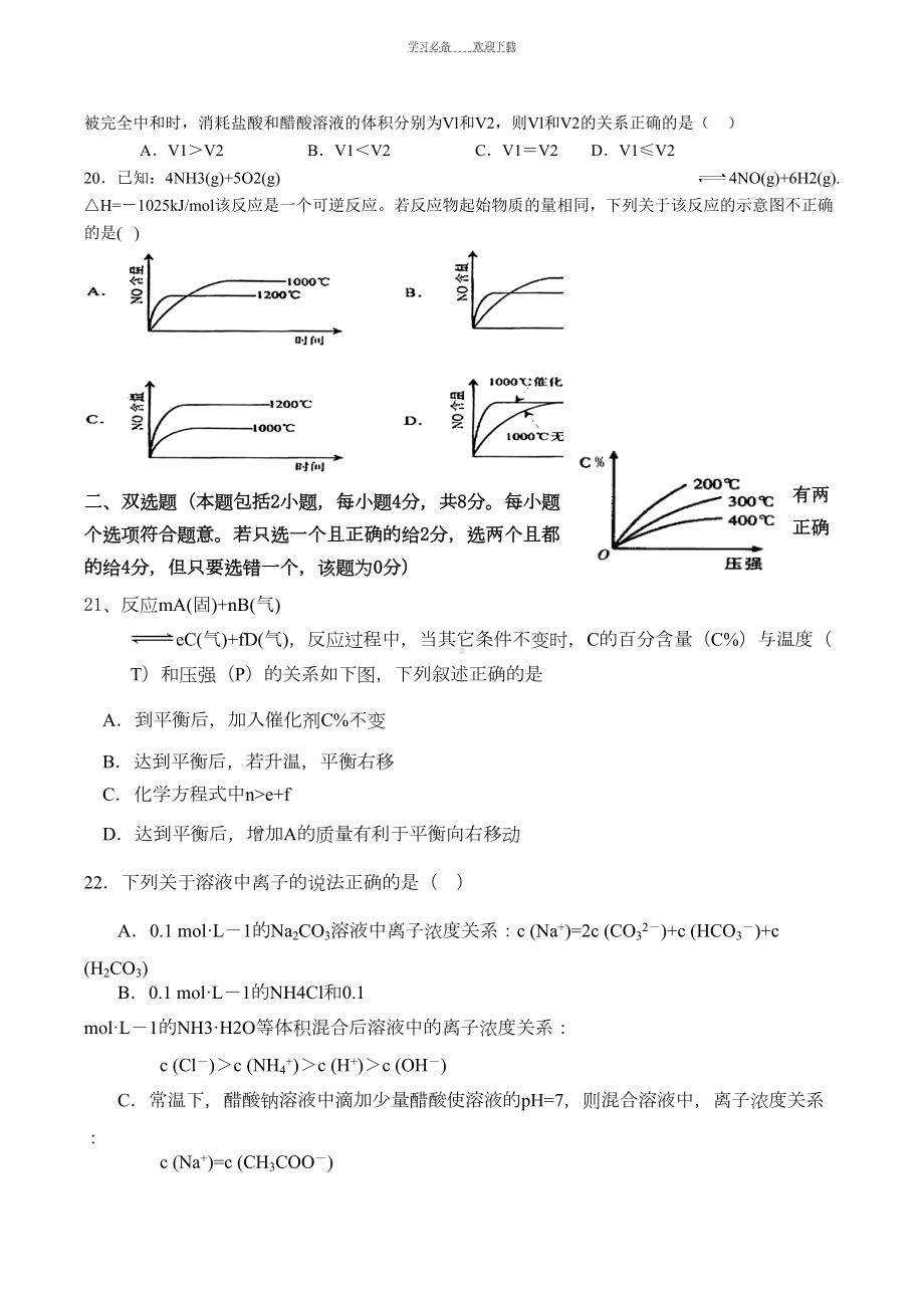 高二化学选修四人教版期末考试试卷(DOC 7页).doc_第3页