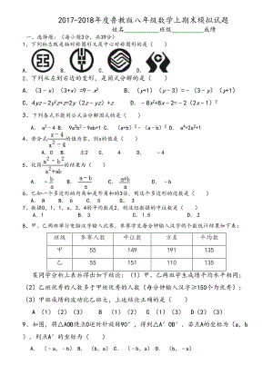 鲁教版八年级数学上期末试题(DOC 4页).doc