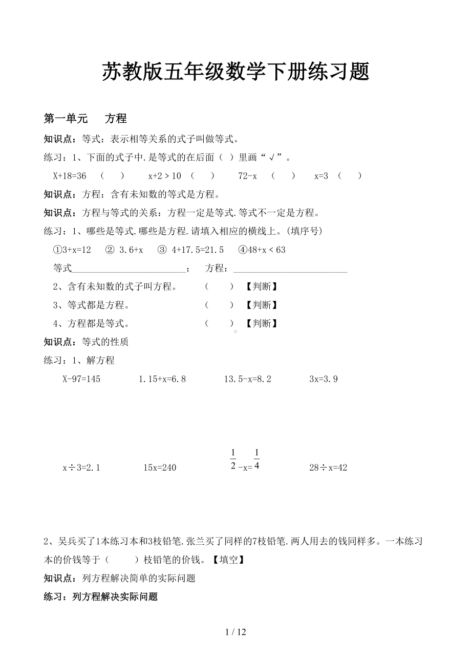 苏教版五年级数学下册练习题(DOC 12页).docx_第1页