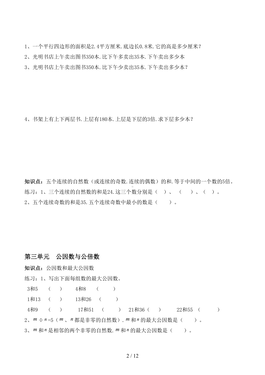 苏教版五年级数学下册练习题(DOC 12页).docx_第2页