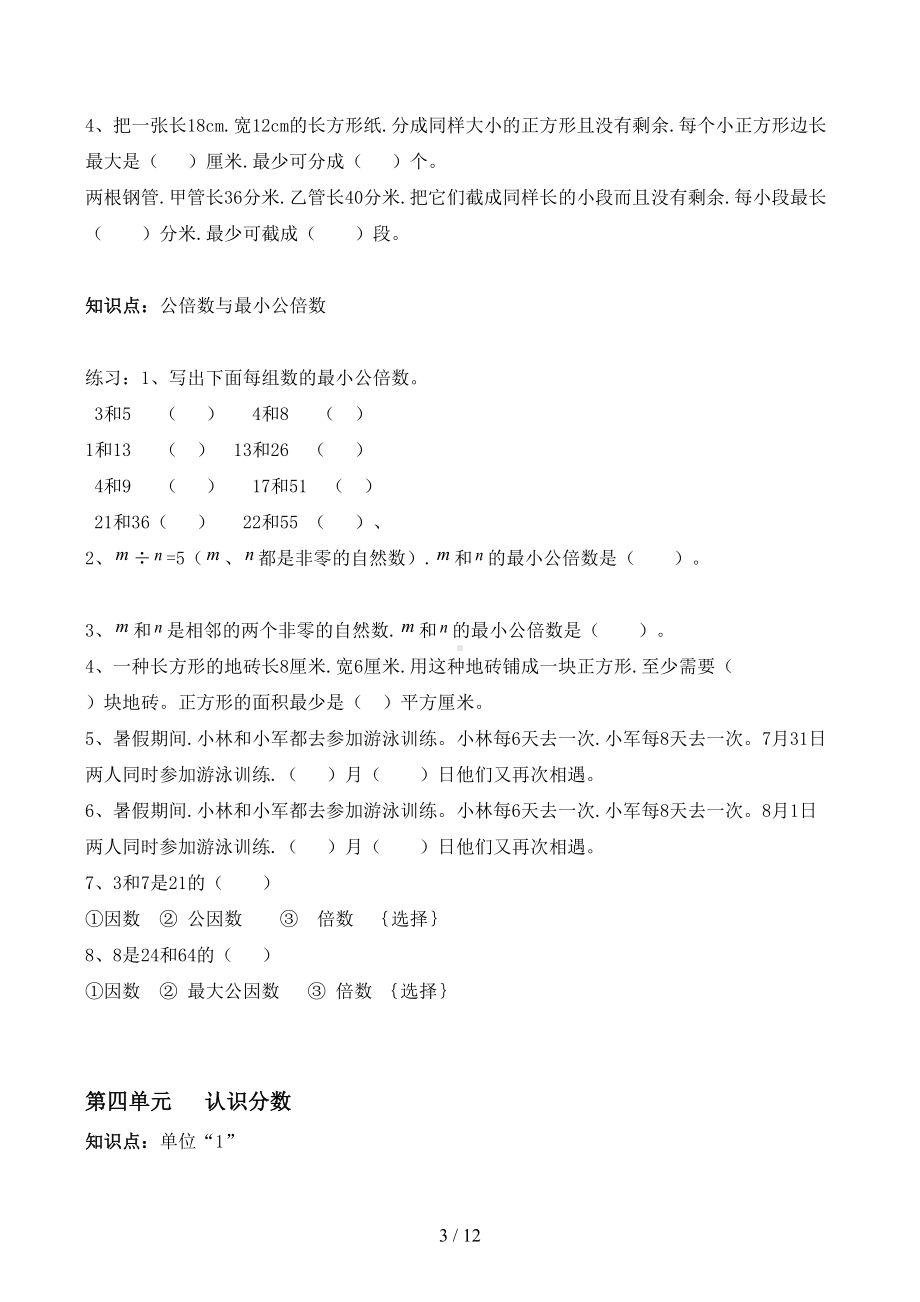 苏教版五年级数学下册练习题(DOC 12页).docx_第3页