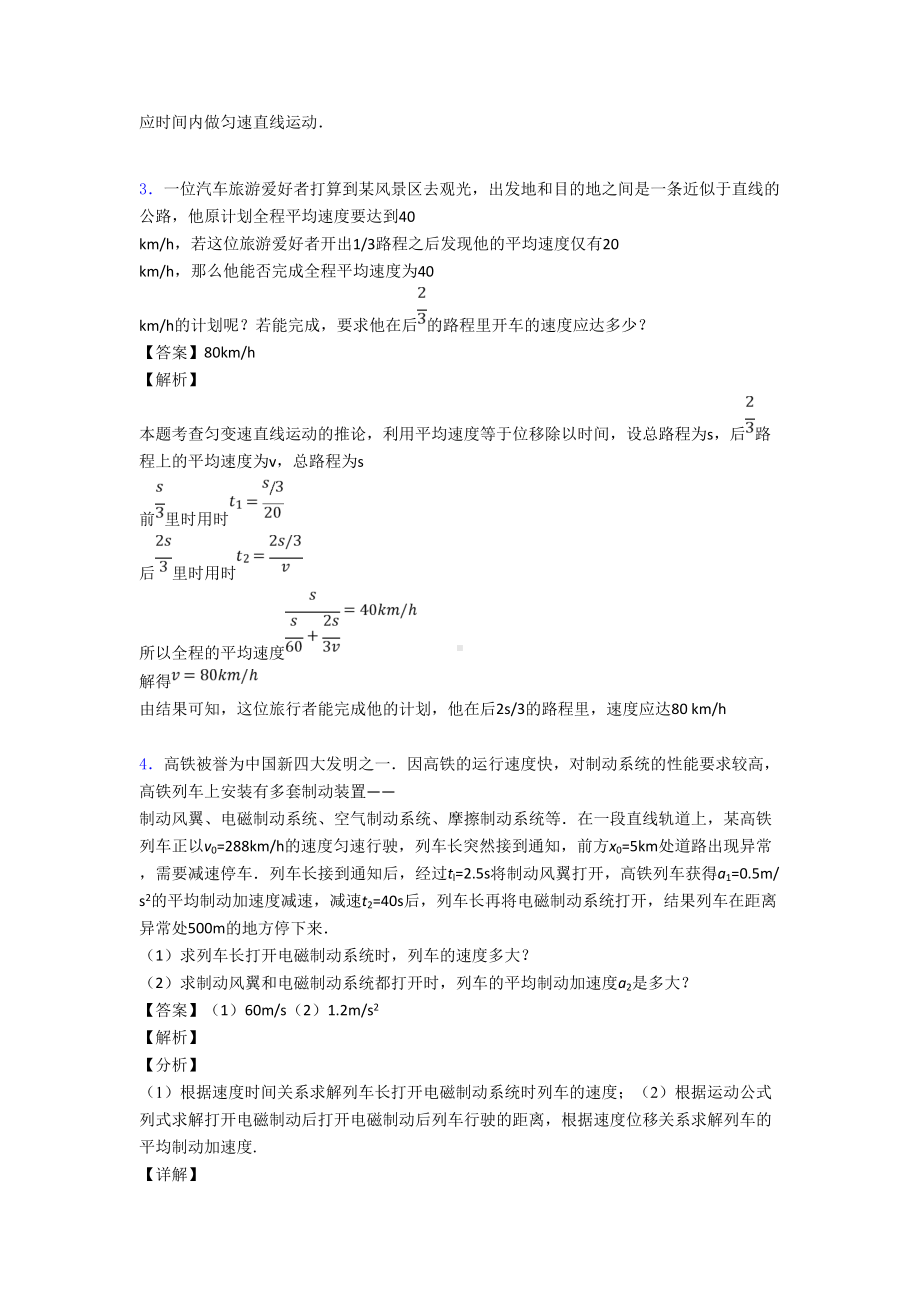 高考物理直线运动练习题及解析(DOC 8页).doc_第2页