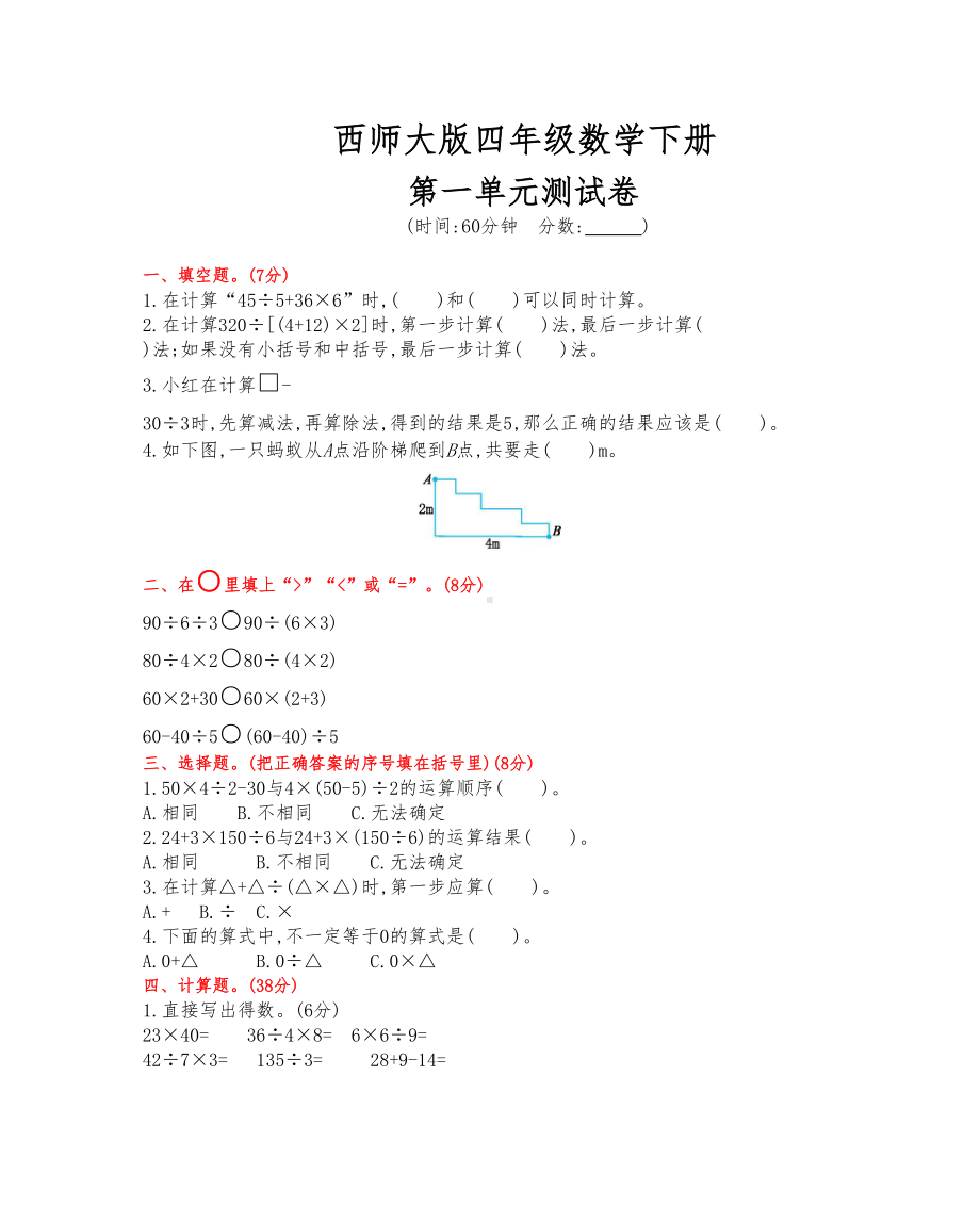 西师大版四年级数学下册《第一单元测试试卷》(附答案)(DOC 6页).docx_第1页