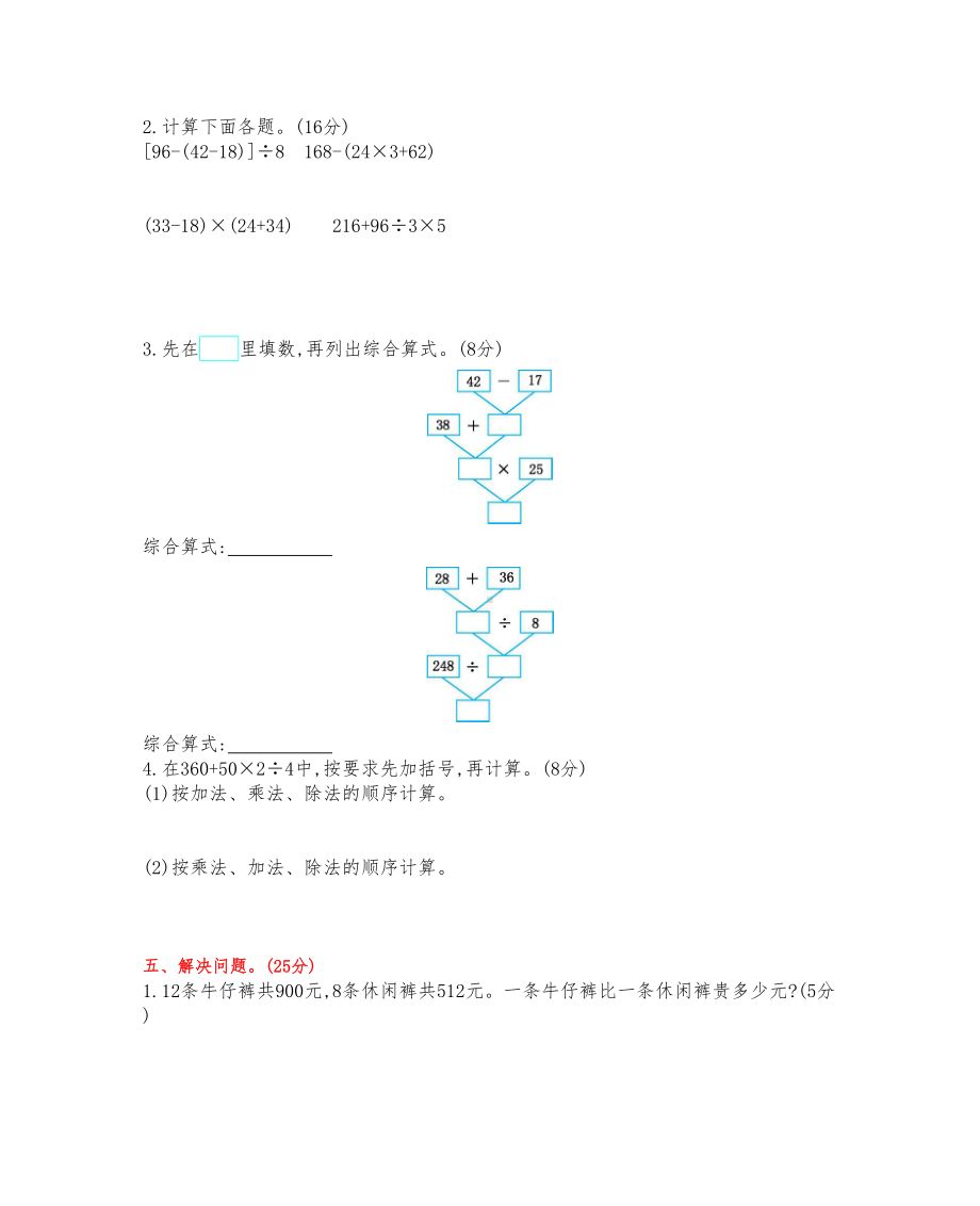 西师大版四年级数学下册《第一单元测试试卷》(附答案)(DOC 6页).docx_第2页