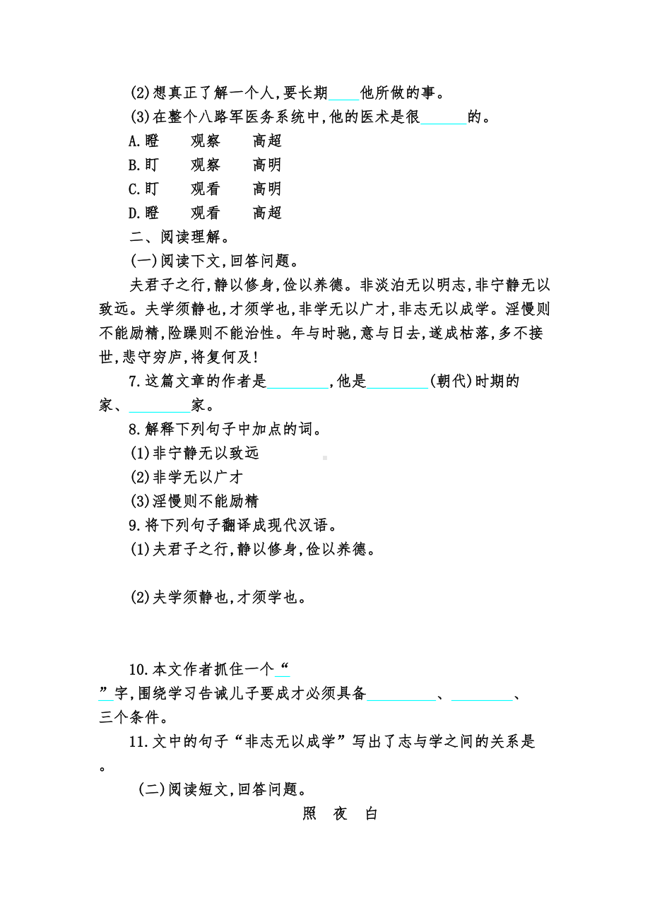 部编版七年级语文上册第四单元测试题(DOC 7页).docx_第2页