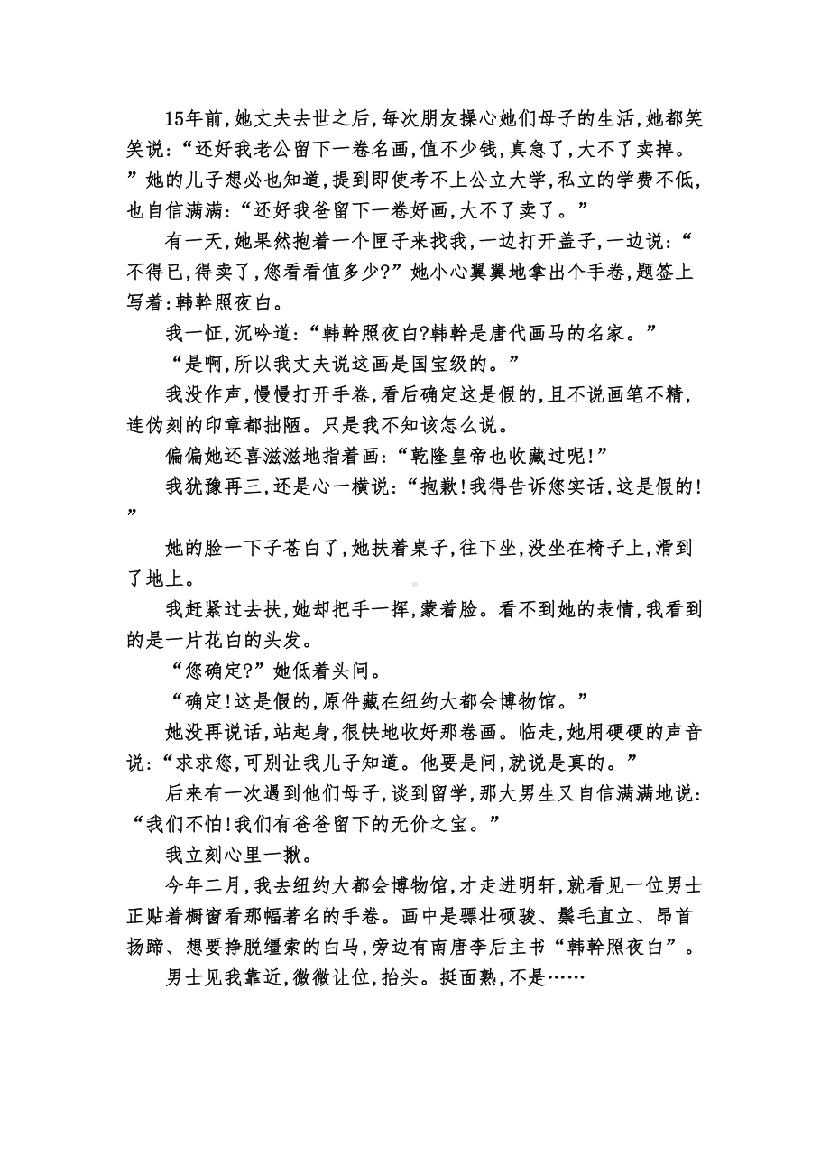 部编版七年级语文上册第四单元测试题(DOC 7页).docx_第3页