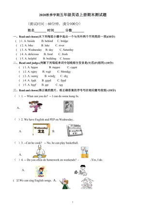 广州版英语五年级上册期末测试题(DOC 4页).doc