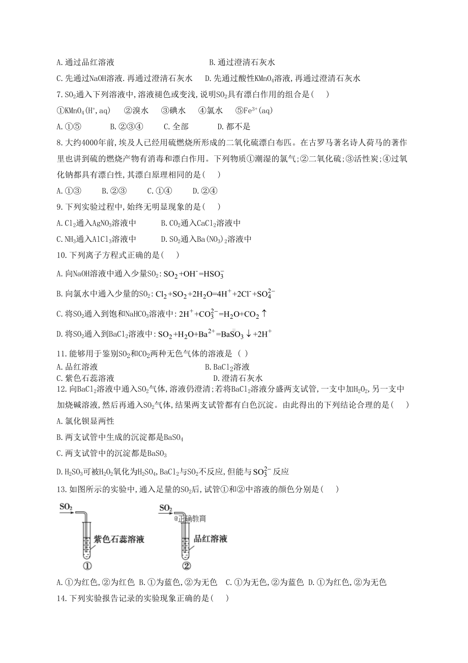 高一化学上学期二氧化硫的性质重点难点练习题(附答案)(DOC 12页).docx_第2页