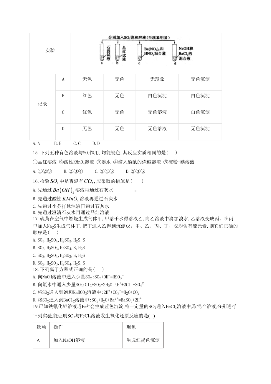 高一化学上学期二氧化硫的性质重点难点练习题(附答案)(DOC 12页).docx_第3页