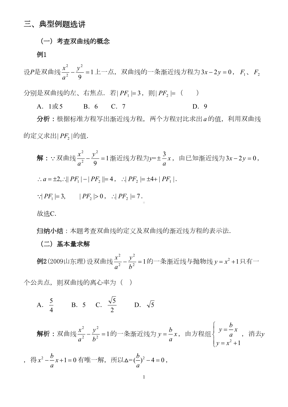 高中数学-高考双曲线(DOC 8页).doc_第1页