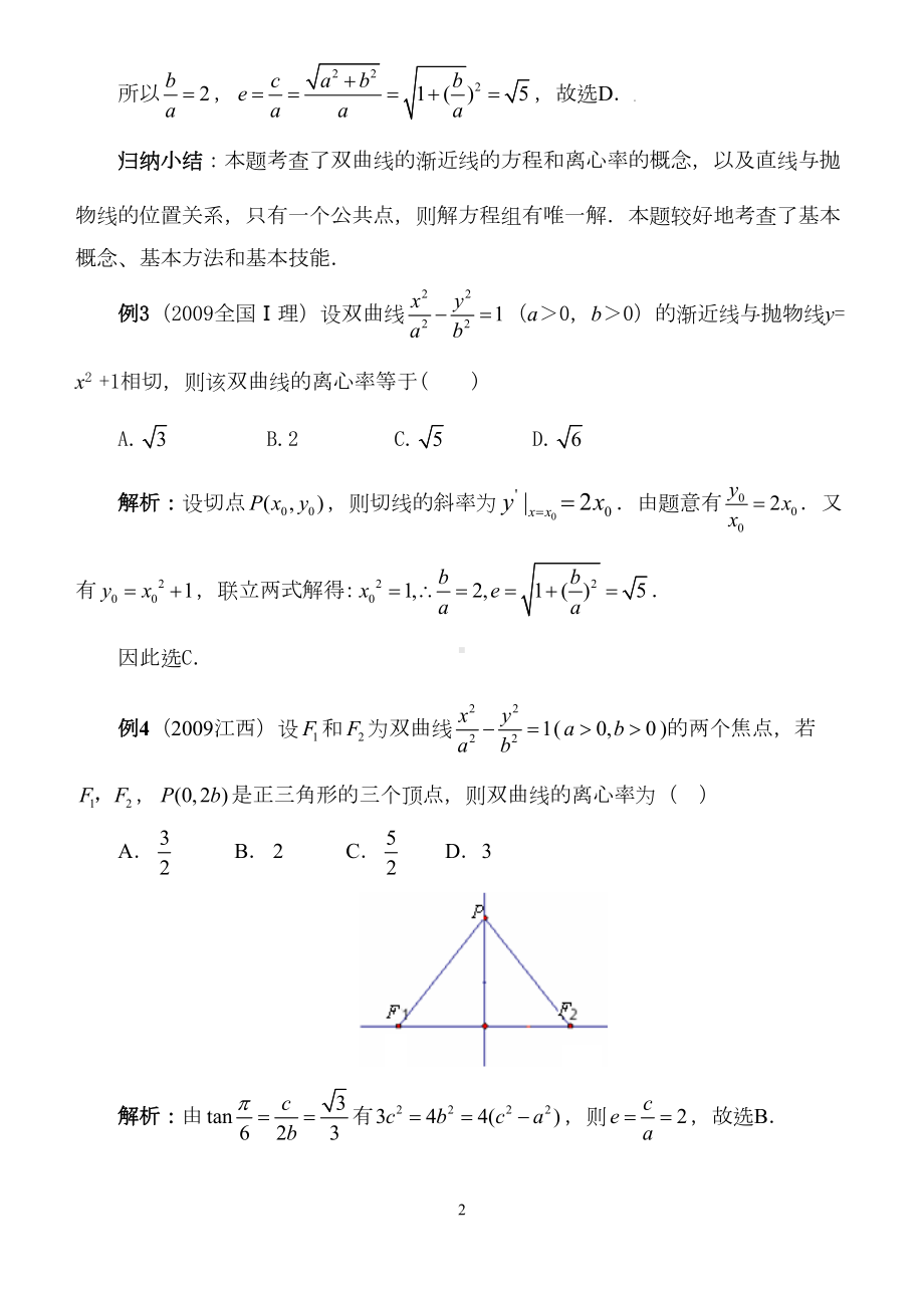 高中数学-高考双曲线(DOC 8页).doc_第2页