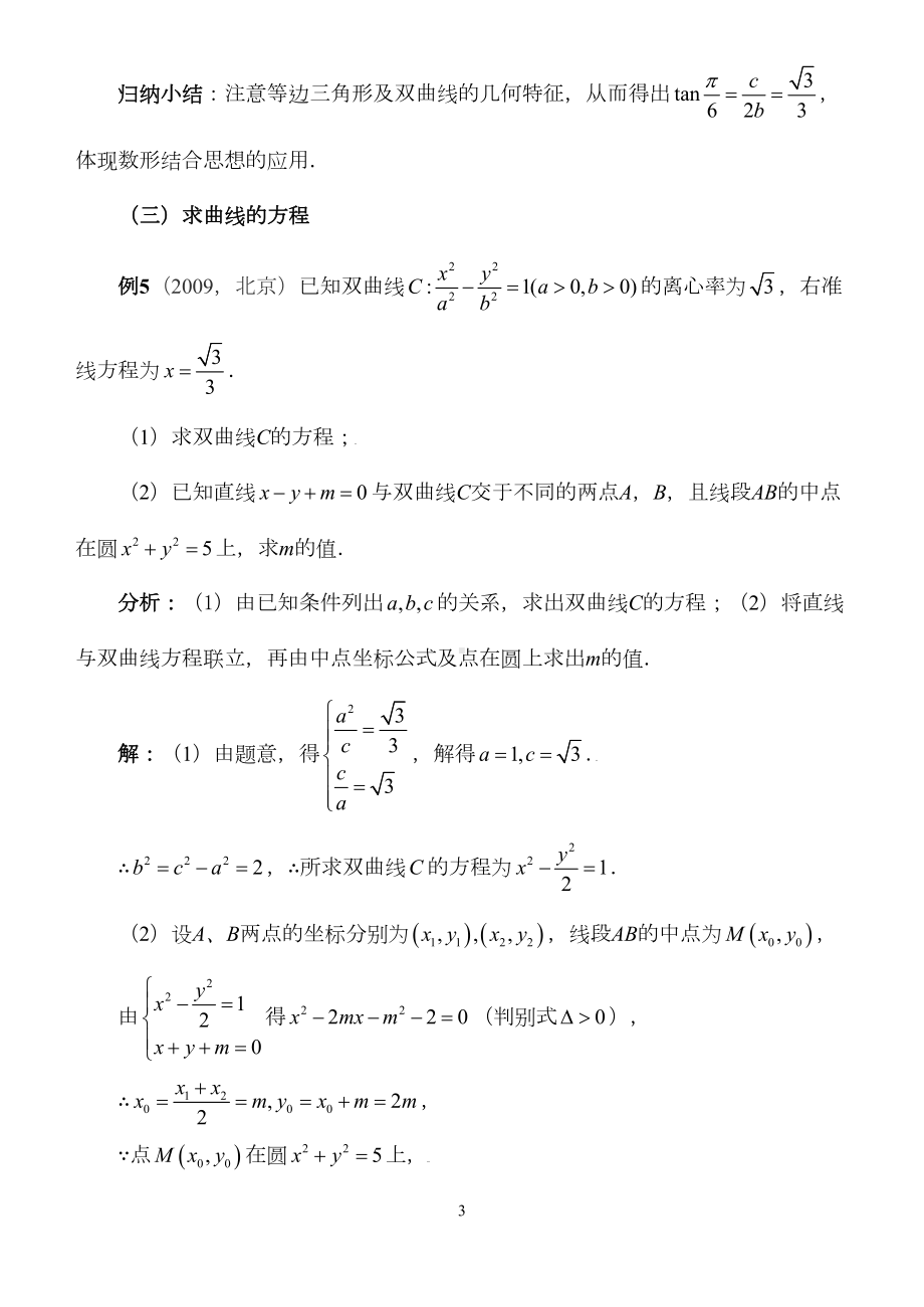 高中数学-高考双曲线(DOC 8页).doc_第3页