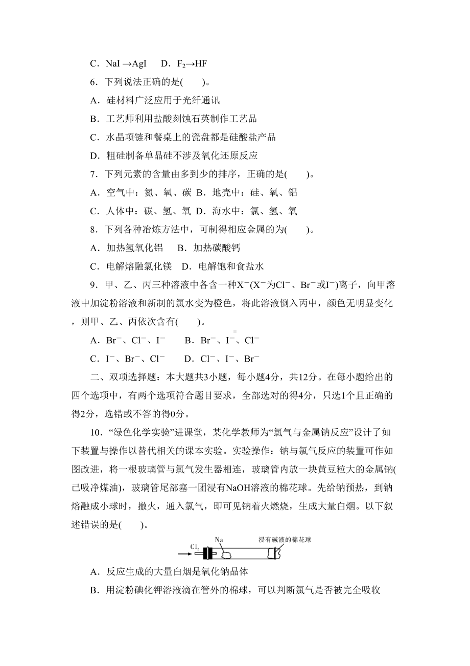 高中化学必修一鲁科版期末测试卷(DOC 7页).docx_第2页