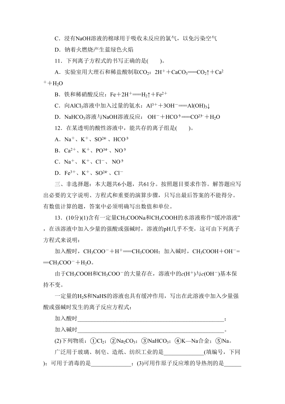 高中化学必修一鲁科版期末测试卷(DOC 7页).docx_第3页