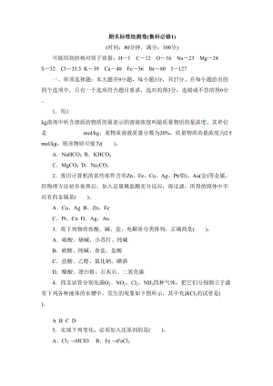 高中化学必修一鲁科版期末测试卷(DOC 7页).docx