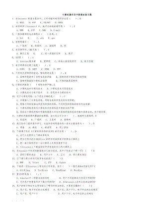 计算机操作员中级试题(DOC 13页).doc
