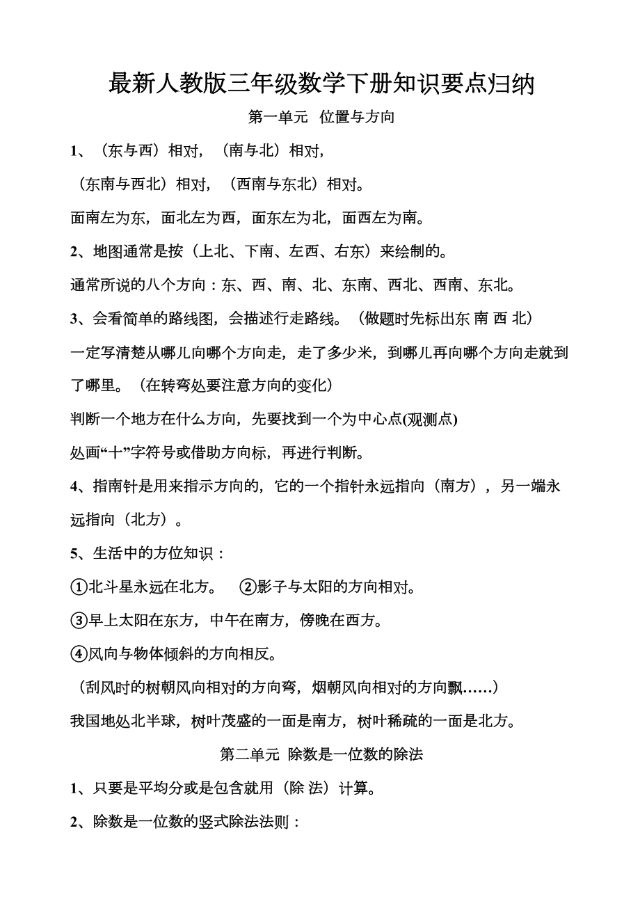 新人教版数学三年级下册知识点总结(DOC 9页).docx_第1页