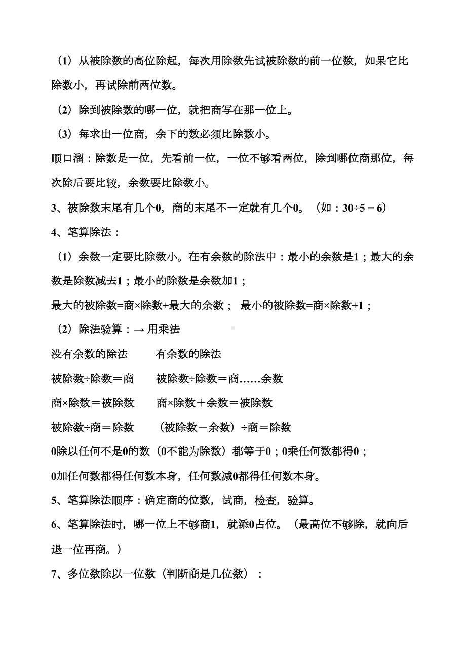 新人教版数学三年级下册知识点总结(DOC 9页).docx_第2页