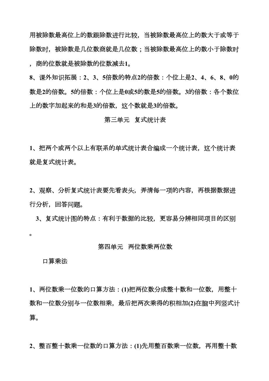 新人教版数学三年级下册知识点总结(DOC 9页).docx_第3页