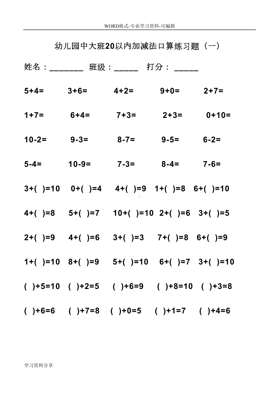 幼儿园中大班10以内加减法口算练习题(DOC 14页).doc_第1页