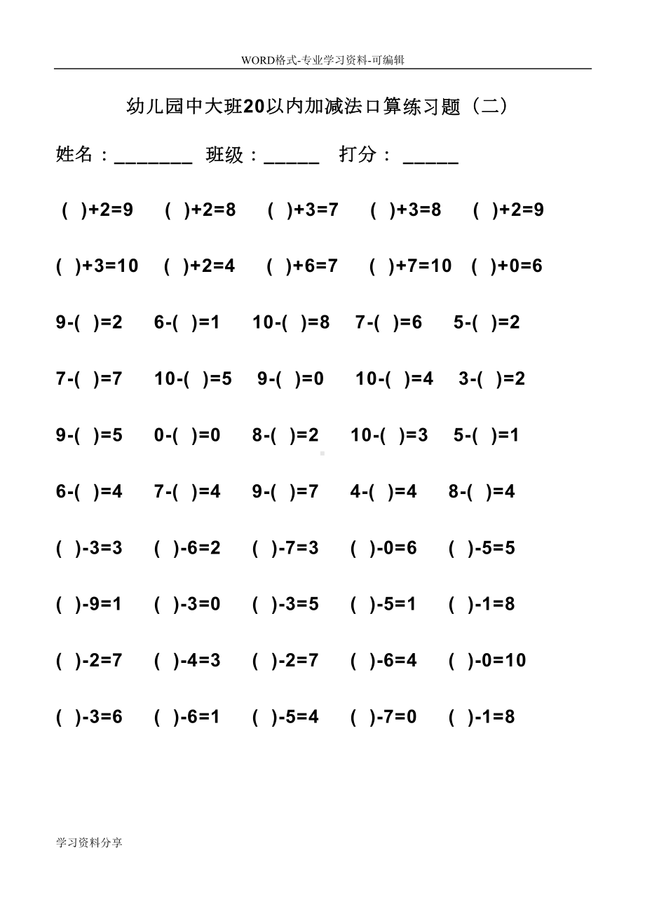 幼儿园中大班10以内加减法口算练习题(DOC 14页).doc_第2页