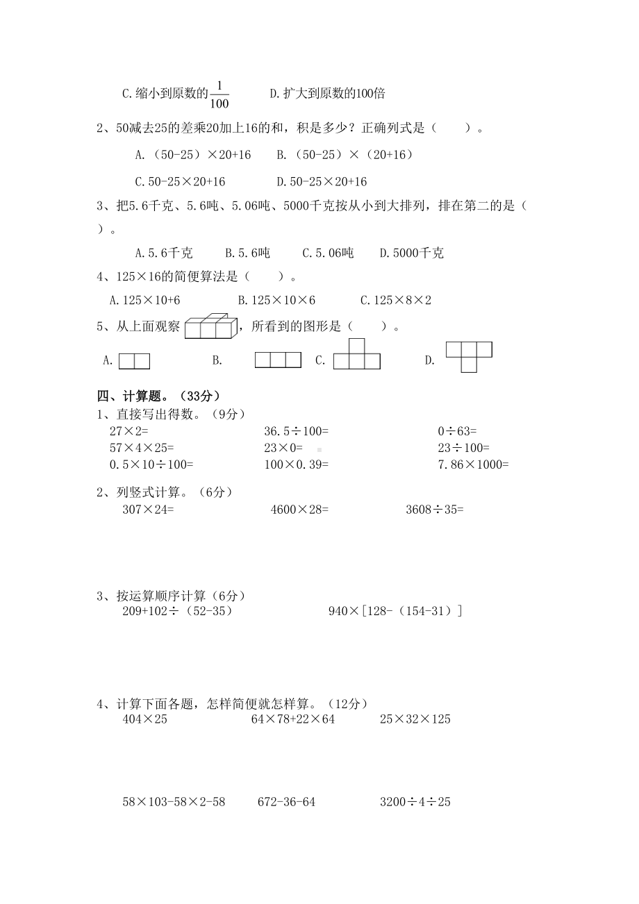 最新人教版四年级数学下学期期中测试卷(DOC 4页).docx_第2页