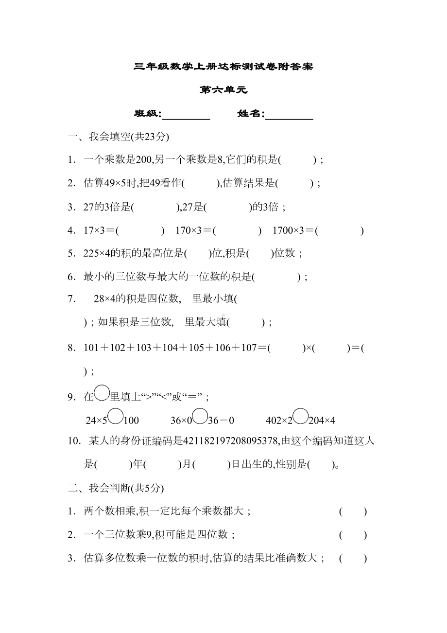 部编版三年级数学上册第六单元达标测试卷附答案(DOC 7页).docx_第1页