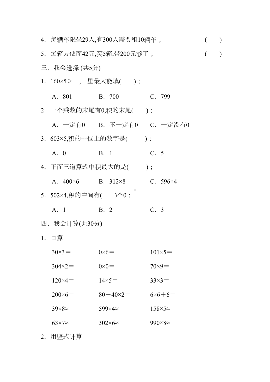 部编版三年级数学上册第六单元达标测试卷附答案(DOC 7页).docx_第2页