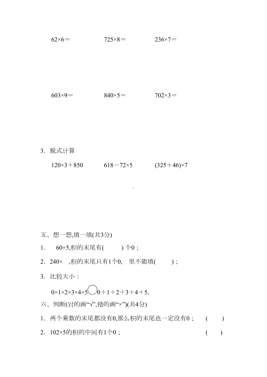 部编版三年级数学上册第六单元达标测试卷附答案(DOC 7页).docx_第3页