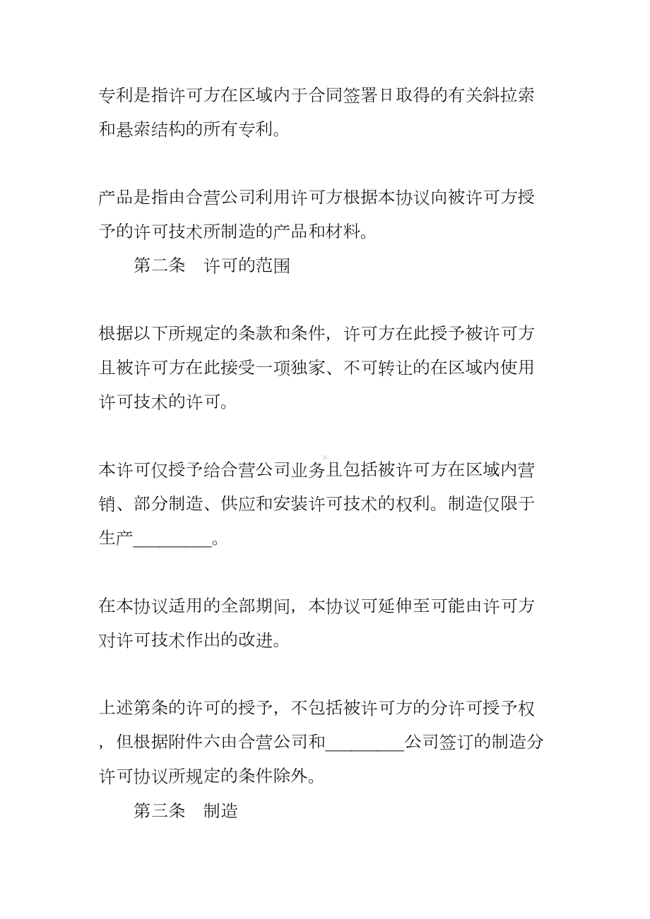 技术合同：技术许可协议(DOC 15页).docx_第3页