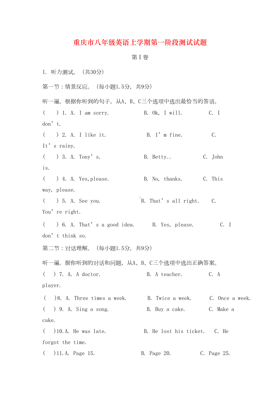 重庆市八年级英语上学期第一阶段测试试题(DOC 15页).doc_第1页