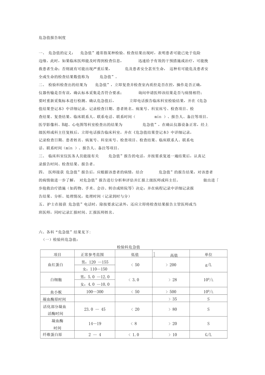 超声危急值报告流程和制度(DOC 5页).docx_第1页