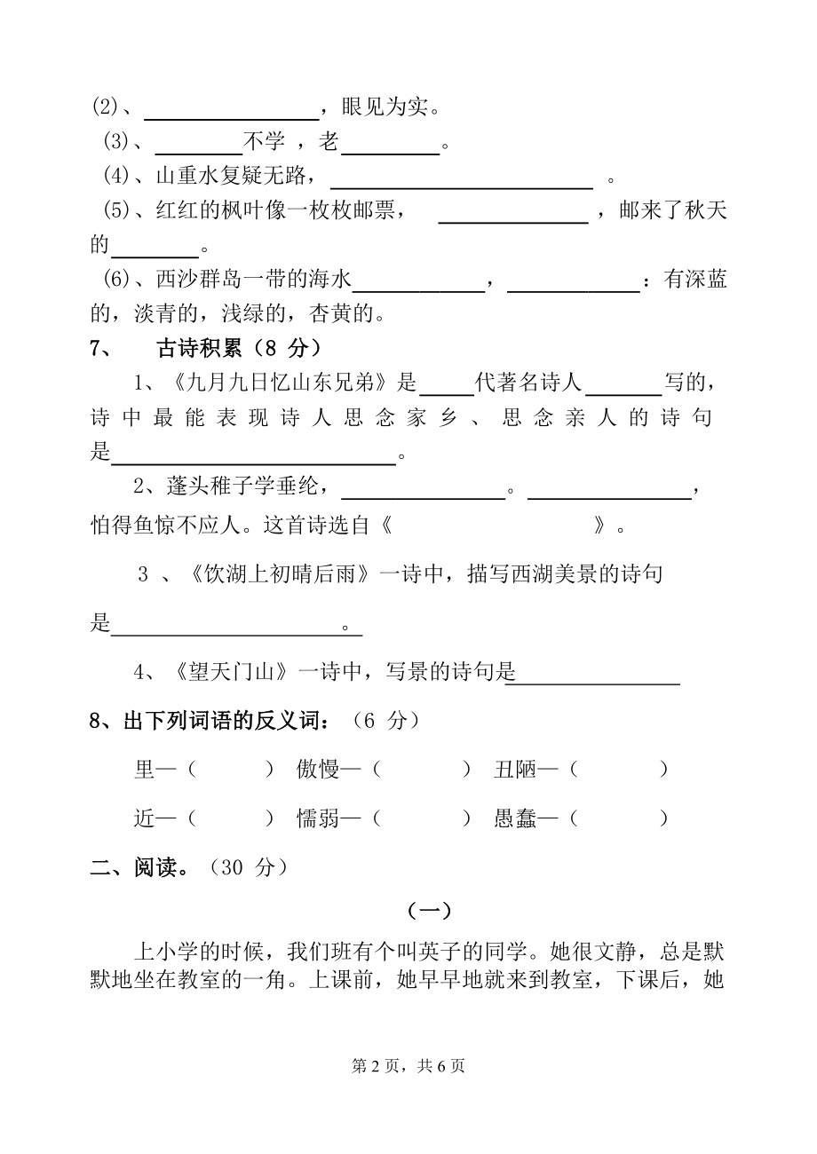 部编版三年级语文上册期末综合测试卷及答案(DOC 7页).docx_第2页