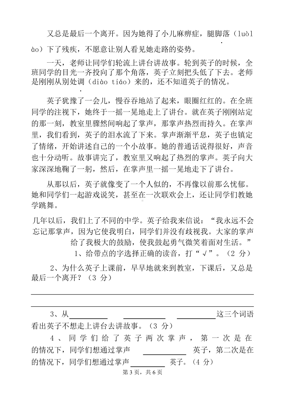 部编版三年级语文上册期末综合测试卷及答案(DOC 7页).docx_第3页