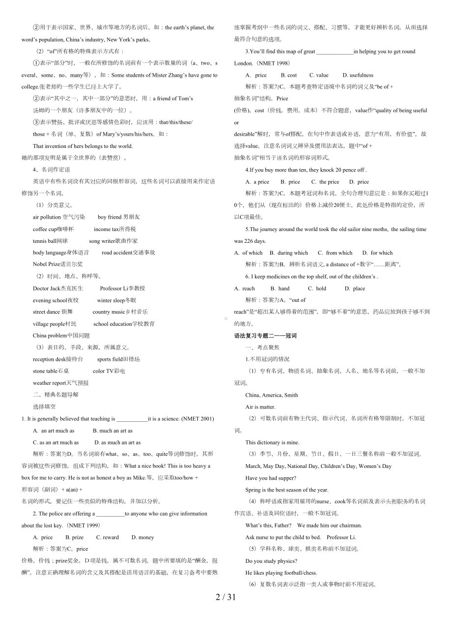 高考英语复习专题(共15个专题)(DOC 31页).doc_第2页