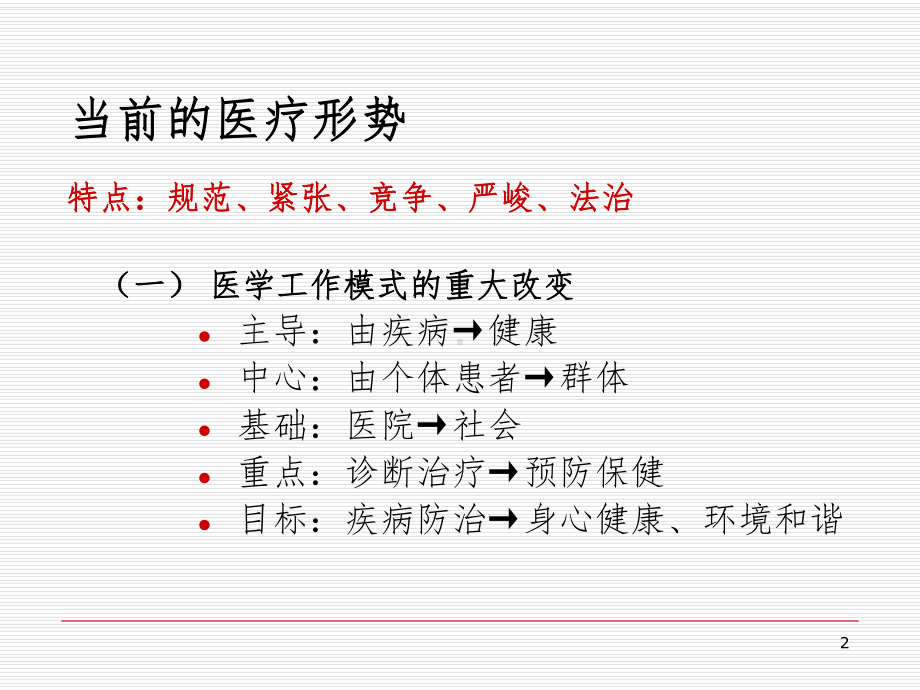 医疗法律法规知识培训课件讲义.ppt_第2页